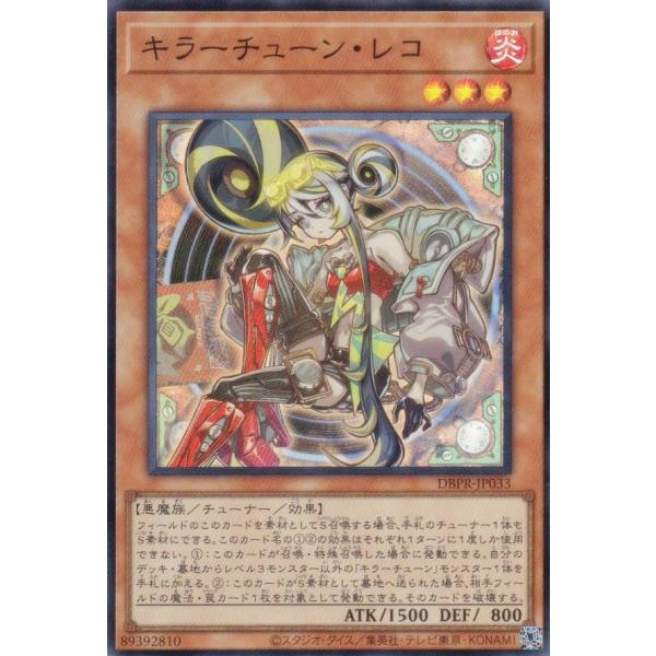遊戯王 DBPR-JP033 キラーチューン・レコ (日本語版