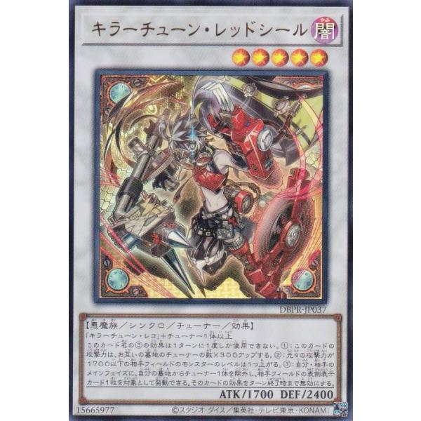 遊戯王 DBPR-JP037 キラーチューン・レッドシール (日本語版
