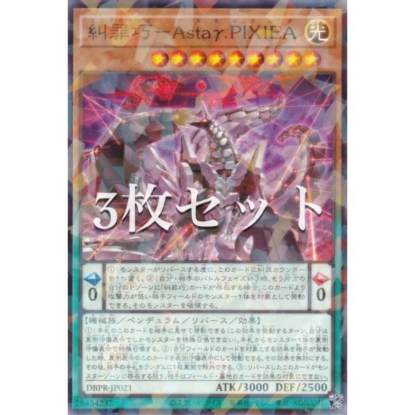 A3422 遊戯王 大量 パラレル 字レア入り 各約50枚 約200枚 3枚セット】遊戯王 DBPR-JP023 糾罪巧−Archaη.TAIL