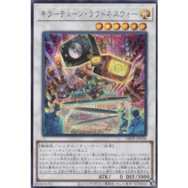 遊戯王 DBPR-JP038 キラーチューン・ラウドネスウォー (日本語版