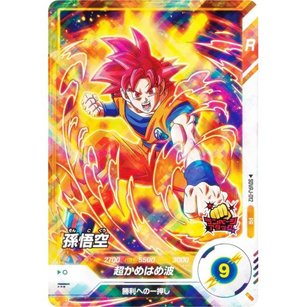 ドラゴンボールスーパーダイバーズ GDR 悟空 プロモ PSA10