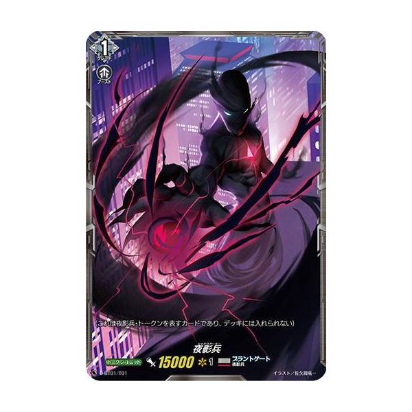 ヴァンガード スズネ　夜影兵　トークン ヴァンガード D-BT01/T01 夜影兵 (TK トークン) 五大世紀の黎明