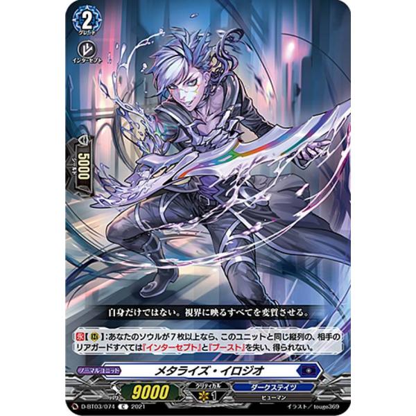 ヴァンガード D-BT03/074 メタライズ・イロジオ (C コモン