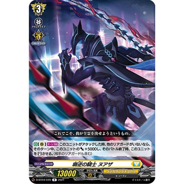 ヴァンガード D Bt04 049 塒逆の騎士 ヌアザ R レア Dbttt049 トレカショップ Lead 通販 Yahoo ショッピング