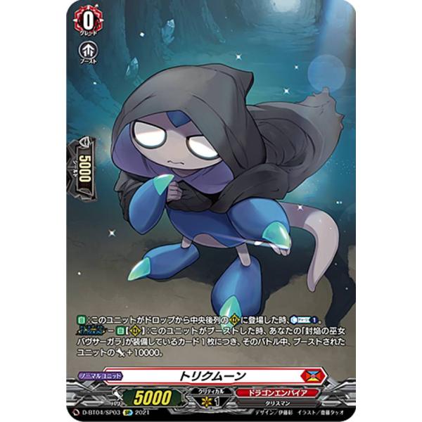 ヴァンガード　トリクムーン　SP 3枚 トリクムーン SP 3枚 ヴァンガード D-BT04/SP03 トリクムーン (SP