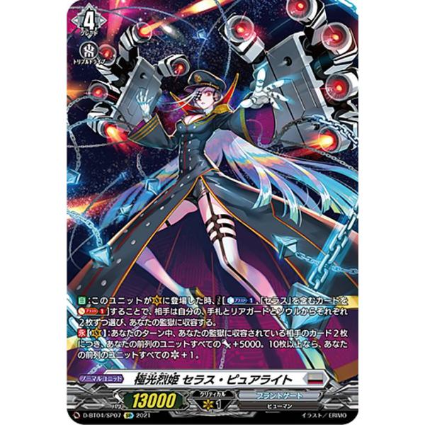 ヴァンガード 極光烈姫セラスピュアライト　SP 3枚 D-SS11/019 極光烈姫 セラス・ピュアライト RRR | ヴァンガード