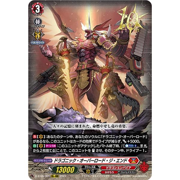 ヴァンガード D-BT05/001 ドラゴニック・オーバーロード・ジ・エンド