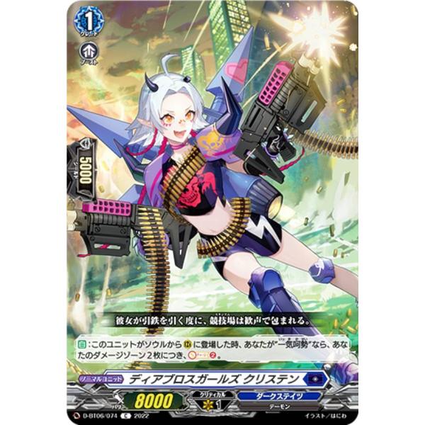 ヴァンガード D-BT06/074 ディアブロスガールズ クリステン (C コモン