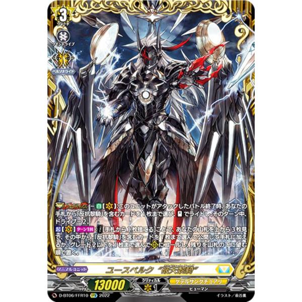 ヴァンガード ユースベルク ”破天黎騎” FFR 2枚セット ヴァンガード D-BT06/FFR10 ユースベルク“破天黎騎” (FFR ダブル