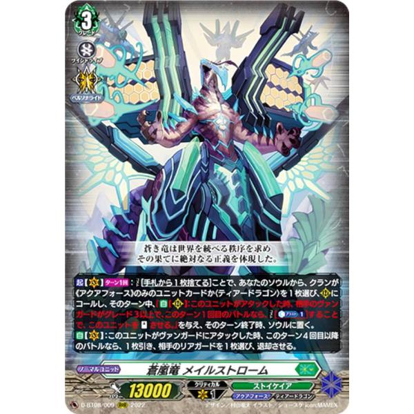 VG 蒼嵐竜 メイルストローム FFR　D-BT08/FFR09　４枚セット VG 蒼嵐竜 メイルストローム FFRD-BT08/FFR094枚セット