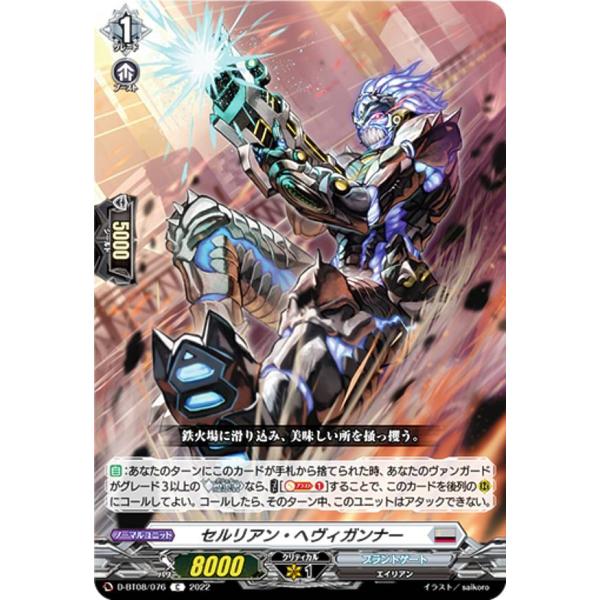 ヴァンガード D-BT08/076 セルリアン・ヘヴィガンナー (C コモン