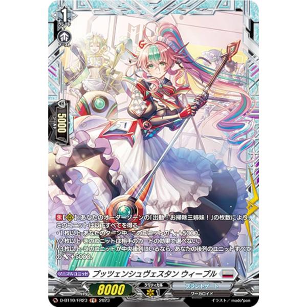 ヴァンガード D-BT10/FR23 プッツェンシュヴェスタン ウィープル (FR