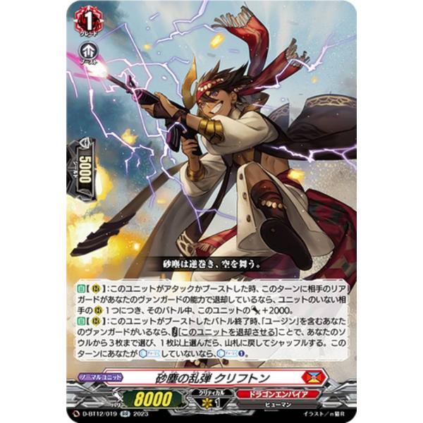 ヴァンガード D-BT12/019 砂塵の乱弾 クリフトン (RR ダブルレア