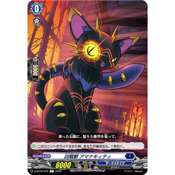 ヴァンガード D-BT12/072 凶眼獣 アマナキィティ (C コモン