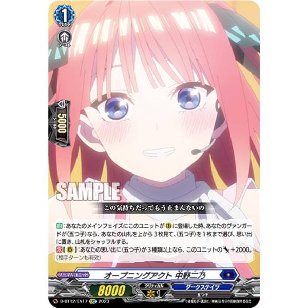 ヴァンガード D-BT12/EX17 オープニングアクト 中野二乃 (EXC