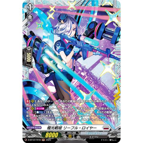 極光戦姫リーフルロイヤー　RR 4枚セット 2025年最新】ヴァンガードカード極光戦姫リーフル・ロイヤーの
