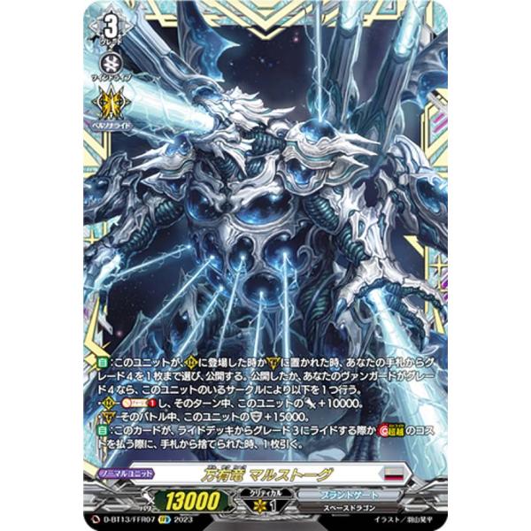 ヴァンガード マルストーグ FFR 4枚 【公式通販】