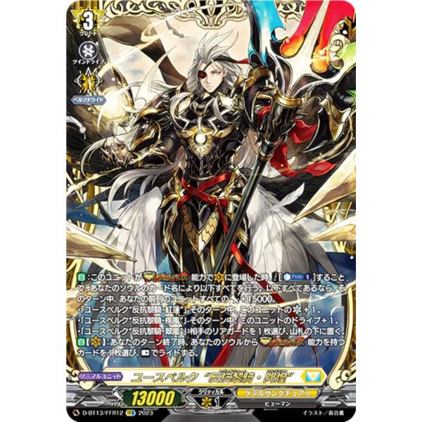 【ヴァンガード】ユースベルク\