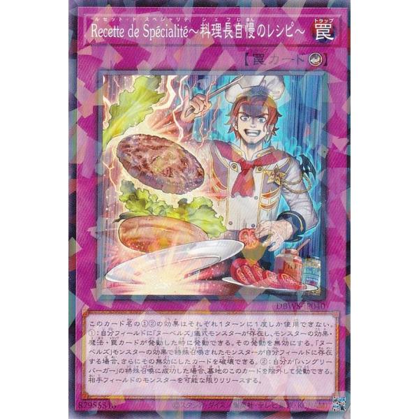 遊戯王 WISU-EN040 Recette de Specialite