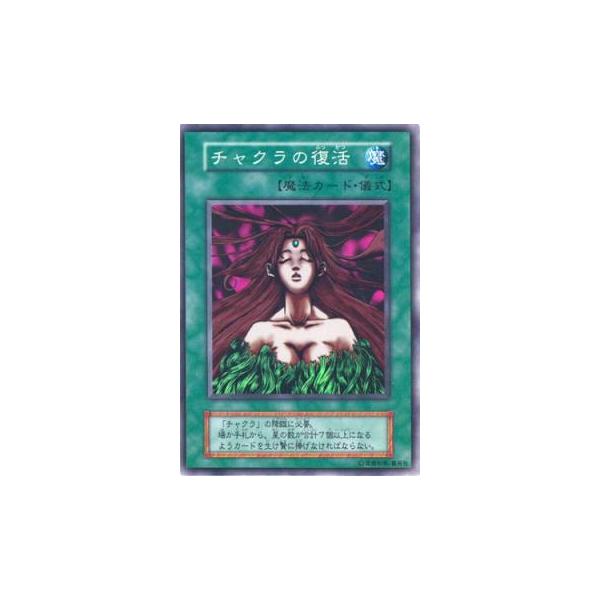 ars10 チャクラ　チャクラの復活　ダークセレモニーエディション　遊戯王 ars10 チャクラ チャクラの復活 ダークセレモニーエディション