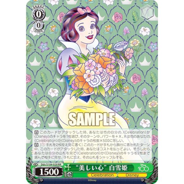 ヴァイスシュヴァルツ　ディズニー100 美しい心　白雪姫　SP ヴァイスシュヴァルツ Dds/S104-028 