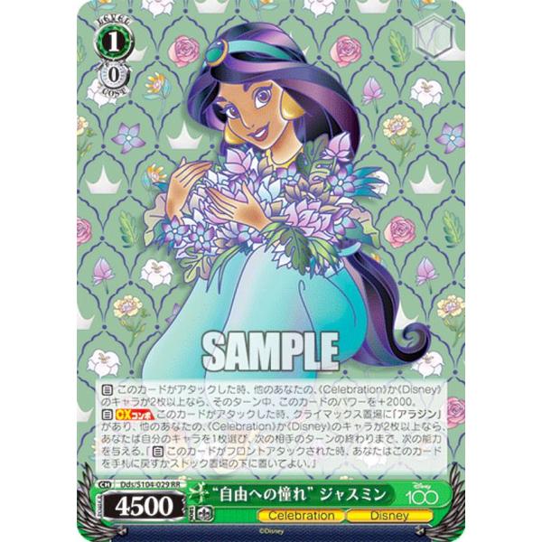 ヴァイスシュヴァルツブラウ ディズニー ジャスミンSP RR 2点セット