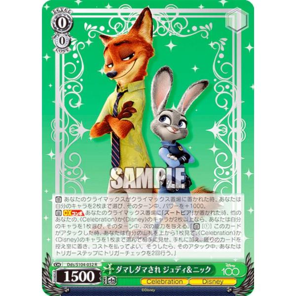ヴァイスシュヴァルツ Dds/S104-032 ダマしダマされ ジュディ