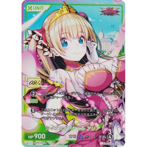 【DIVINE CROSS】聖なる杯 アリア シークレット 09/32】ディヴァインクロス DEPR-02-34 セイクリッドシェル