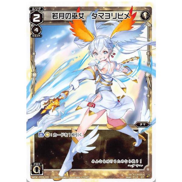 ウィクロス WDK-F03-03 若月の巫女 タマヨリヒメ (ST) WXK-DF03 タマ
