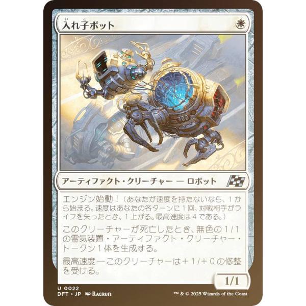 MTG マジック：ザ・ギャザリング カードセット FOIL】マジックザギャザリング DFT JP 0022 入れ子ボット (日本語版