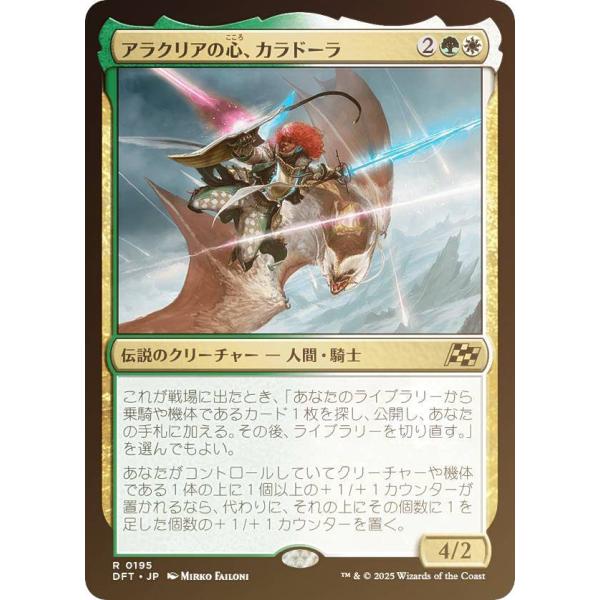 FOIL】マジックザギャザリング DFT JP 0195 アラクリアの心