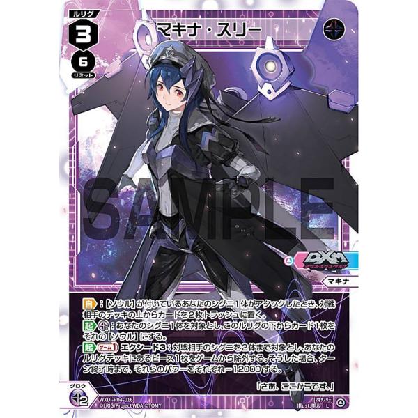 ウィクロス マキナ・スリーNEO lead-netstore_di4p252106tt016