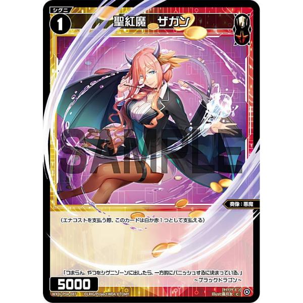 ウィクロス WXDi-P04-087 聖紅魔 ザガン (C コモン) ブースターパック