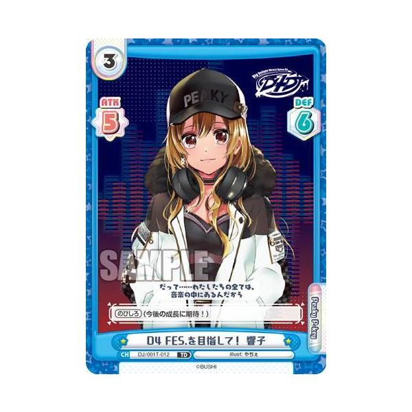 Reバース Dj 001t 012 D4 Fes を目指して 響子 Td トライアルデッキ D4dj Ver Happy Around Peaky P Key Dj001t2412tt012 トレカショップ Lead 通販 Yahoo ショッピング