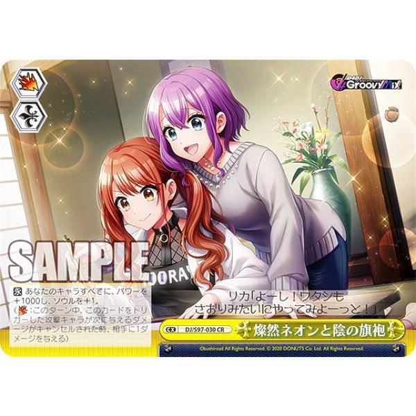 ヴァイスシュヴァルツ DJ/S97-030 燦然ネオンと陰の旗袍 (CR