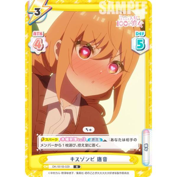 Reバース DK/001B-029 キスゾンビ 唐音 (R レア) ブースターパック TV