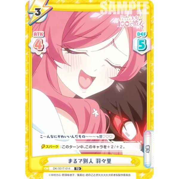 Reバース DK/001T-014 まるで別人 羽々里 (TD) トライアルセット TVアニメ 君のことが大大大大大好きな100人の彼女