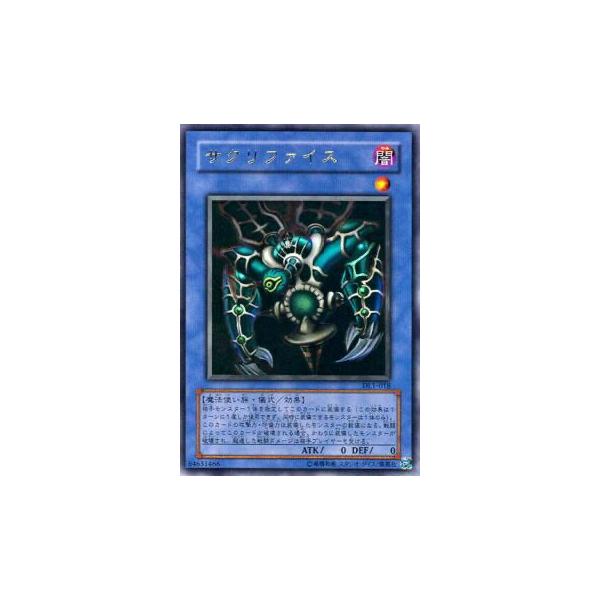 プレイ用】遊戯王 DL1-018 サクリファイス (日本語版 ウルトラレア