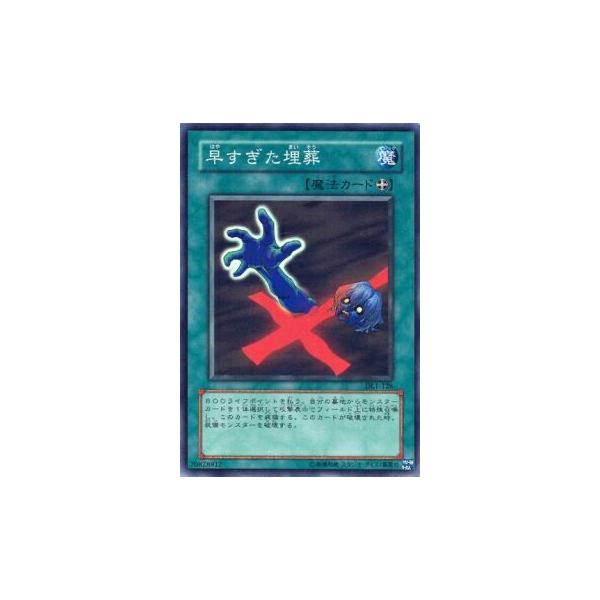 PSA10 遊戯王旧アジア 早すぎた埋葬 ウルトラ プレイ用】遊戯王 DL1-126 早すぎた埋葬 (日本語版 スーパーレア