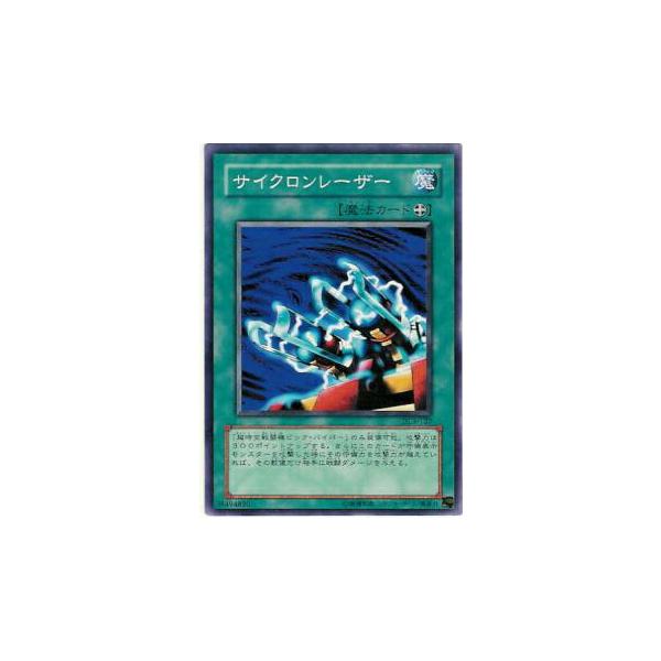 プレイ用】遊戯王 DL3-127 サイクロンレーザー (日本語版 ノーマル