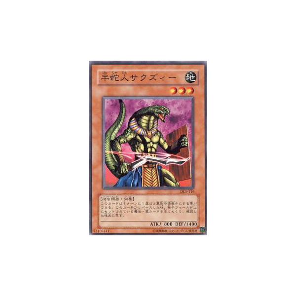 プレイ用】遊戯王 DL5-116 《半蛇人サクズィー (日本語版 ノーマル