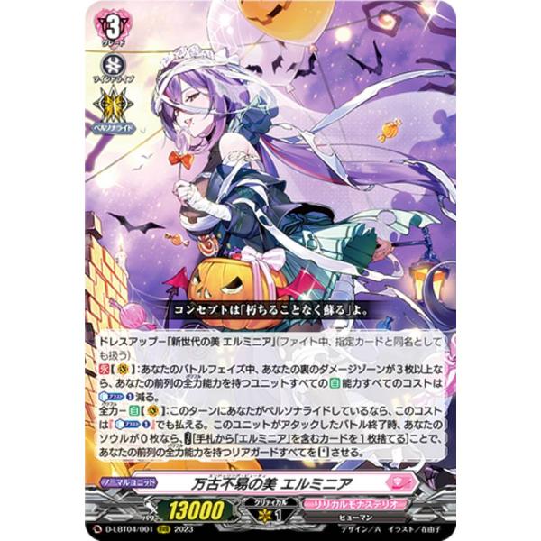 ヴァンガード　万古不易の美　エルミニア　LSR ヴァンガード D-LBT04/001 万古不易の美 エルミニア (RRR トリプルレア