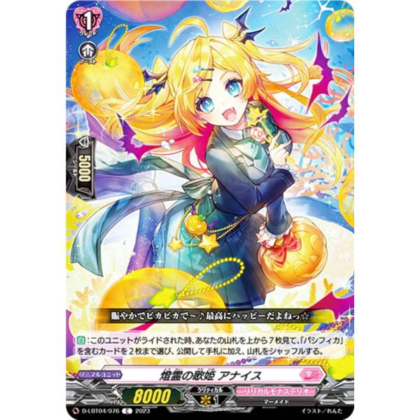 ヴァンガード D-LBT04/076 燈霊の歌姫 アナイス (C コモン