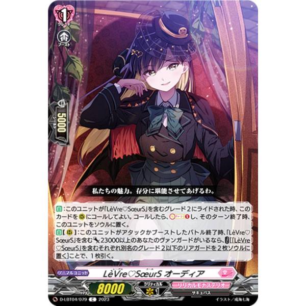 ヴァンガード D-LBT04/079 LeVre(ハート)SoeurS オーディア (C コモン