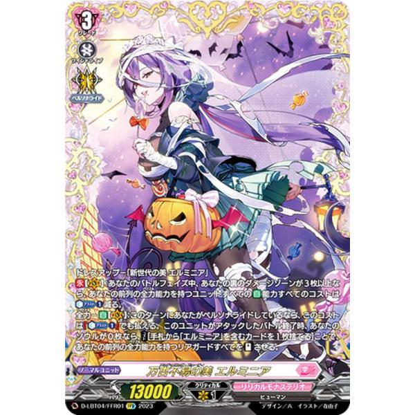 ヴァンガード D-LBT04/FFR01 万古不易の美 エルミニア (FFR ダブル