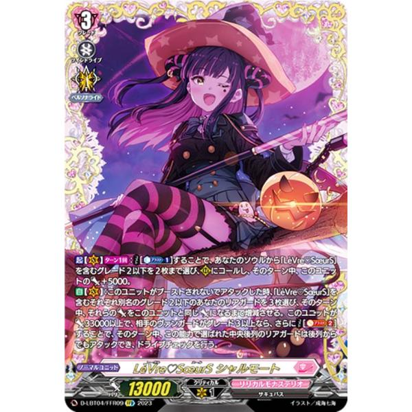 ヴァンガード　LèVre♡SœurS シャルモート　FFR lead-netstore_dlbt04132310ttd009