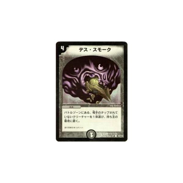 プレイ用】デュエルマスターズ DM-01 93/110 デス・スモーク(コモン