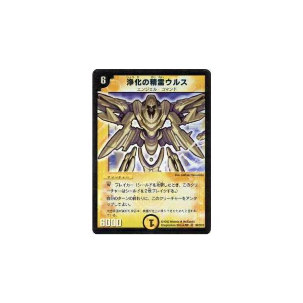 プレイ用】デュエルマスターズ DM-01 S2/S10 浄化の精霊ウルス