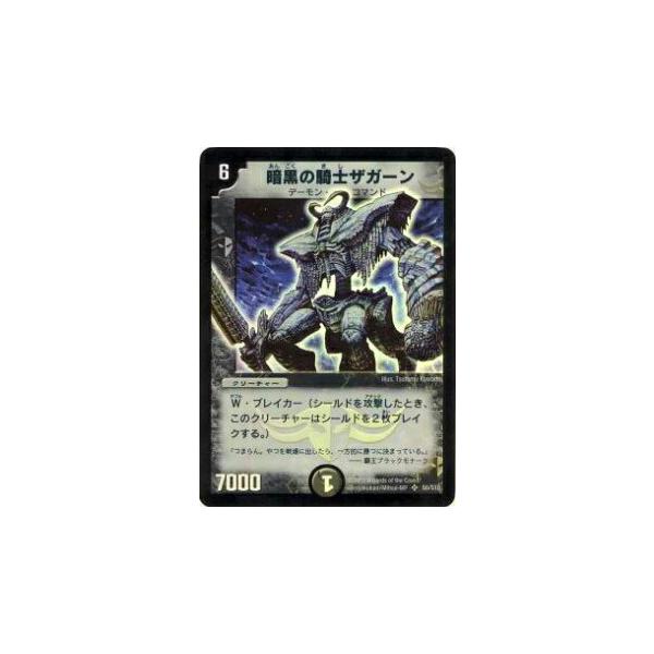 プレイ用】デュエルマスターズ DM-01 S6/S10 暗黒の騎士ザガーン