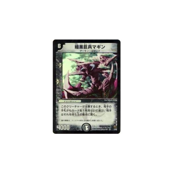 DM 暗黒巨兵マギン　ベリーレア　3/55 第2弾 DM 暗黒巨兵マギン ベリーレア 3/55 第2弾 暗黒巨兵マギン